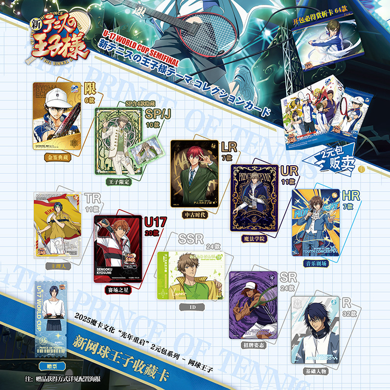 The Prince of Tennis World Tournament Trading Cards